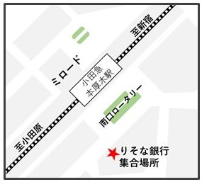 集合場所